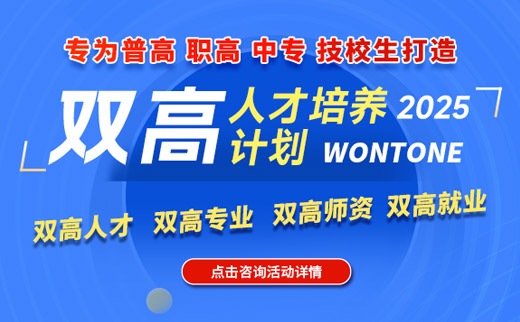 双高人才培养计划