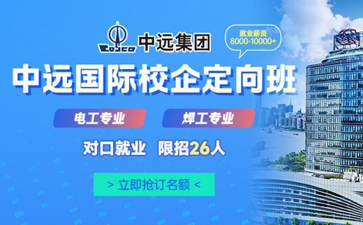 焊工/电工定向班