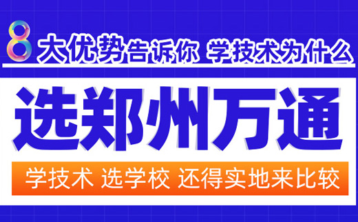 学技术 选学校
